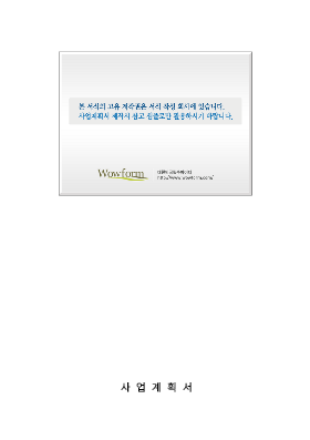 사업계획서 (사업계획서의작성원칙,절차) 사업계획서 (사업계획서의작성원칙,절차)